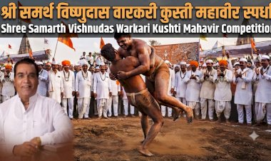 ‘Shree Samarth Vishnudas Warkari Kushti Mahavir Competition’